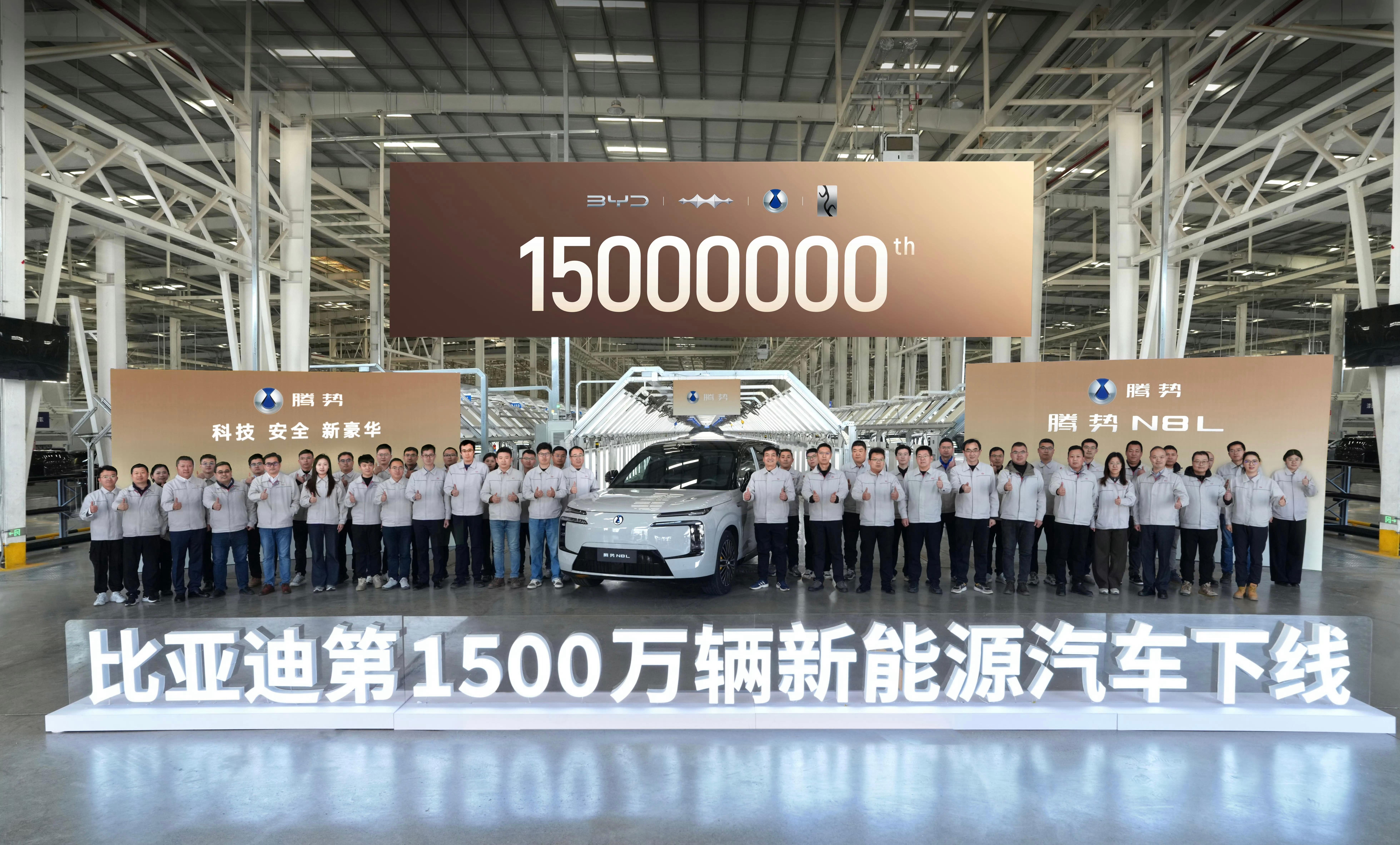 比亚迪第1500万辆新能源汽车下线刚好也是腾势N8L 第15000辆下线，10月