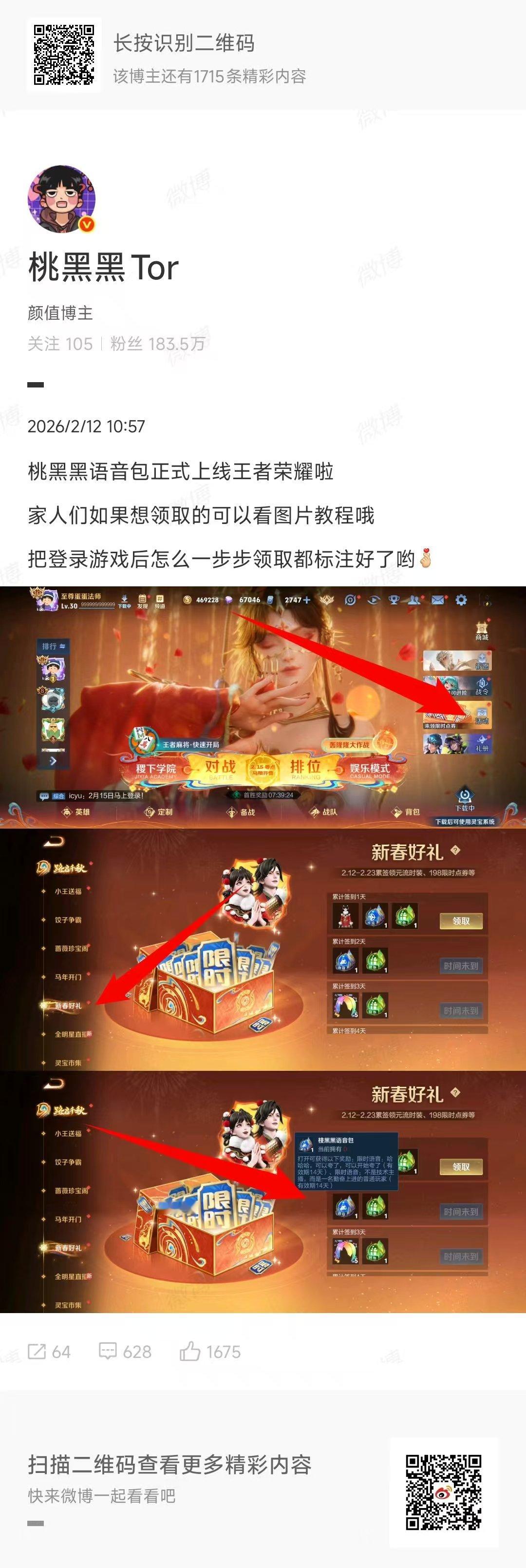 桃黑黑语音包上线王者荣耀 都去用起来！ 