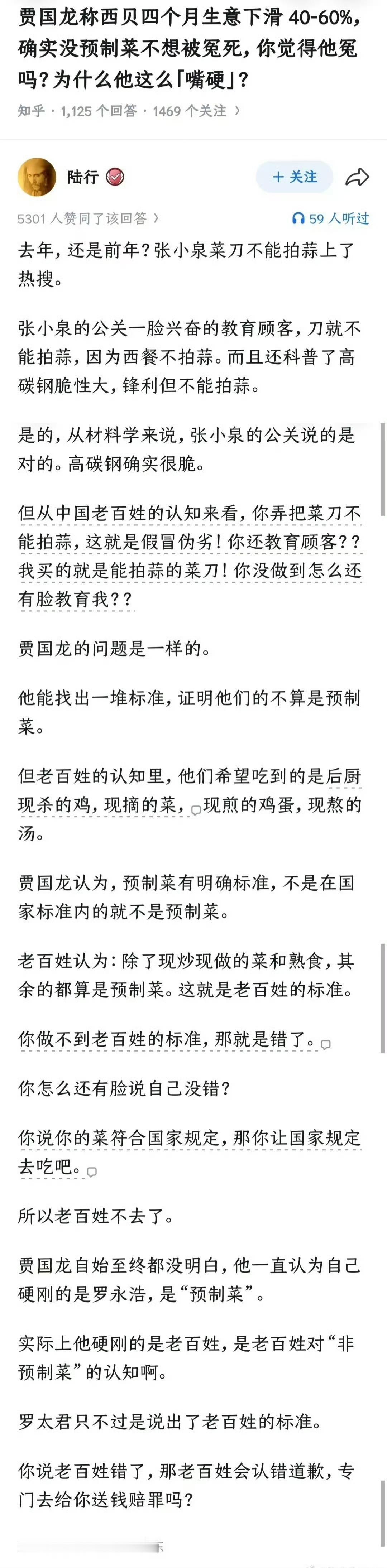 不说预制菜，说“顾客就是上帝”当然不绝对，但如果你作为老板，动不动就想教育顾客，