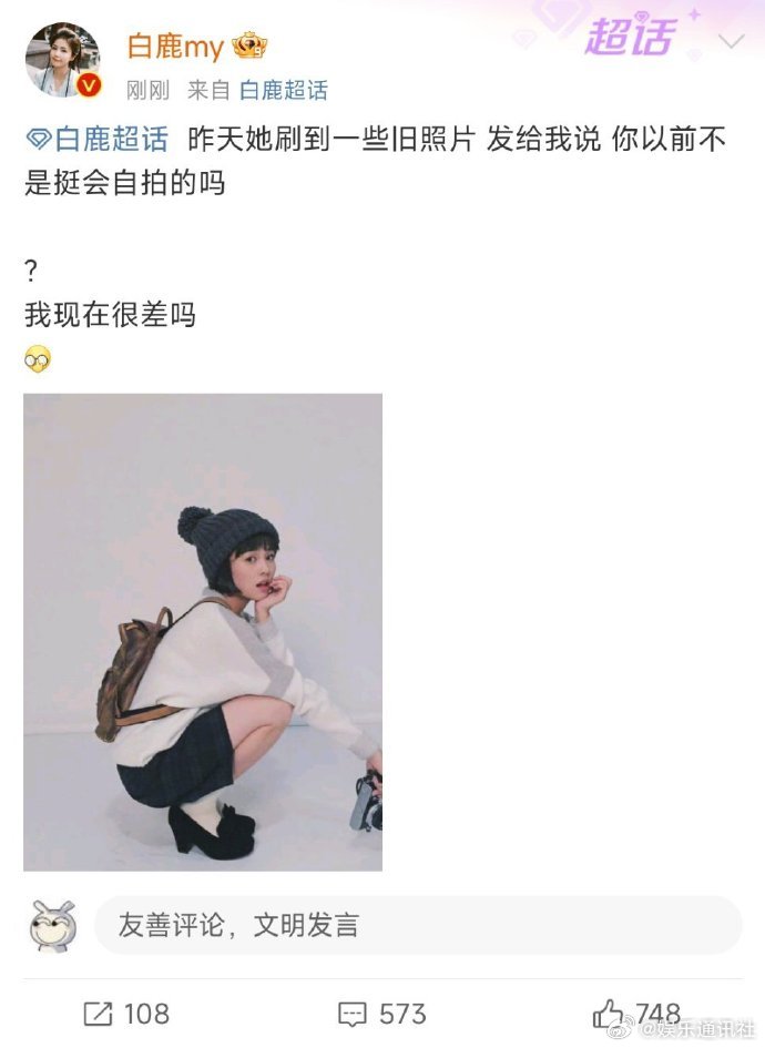 白鹿空降超话晒旧照  白鹿晒旧照 白鹿的旧照里藏着满满的青春回忆，她真的是青春永