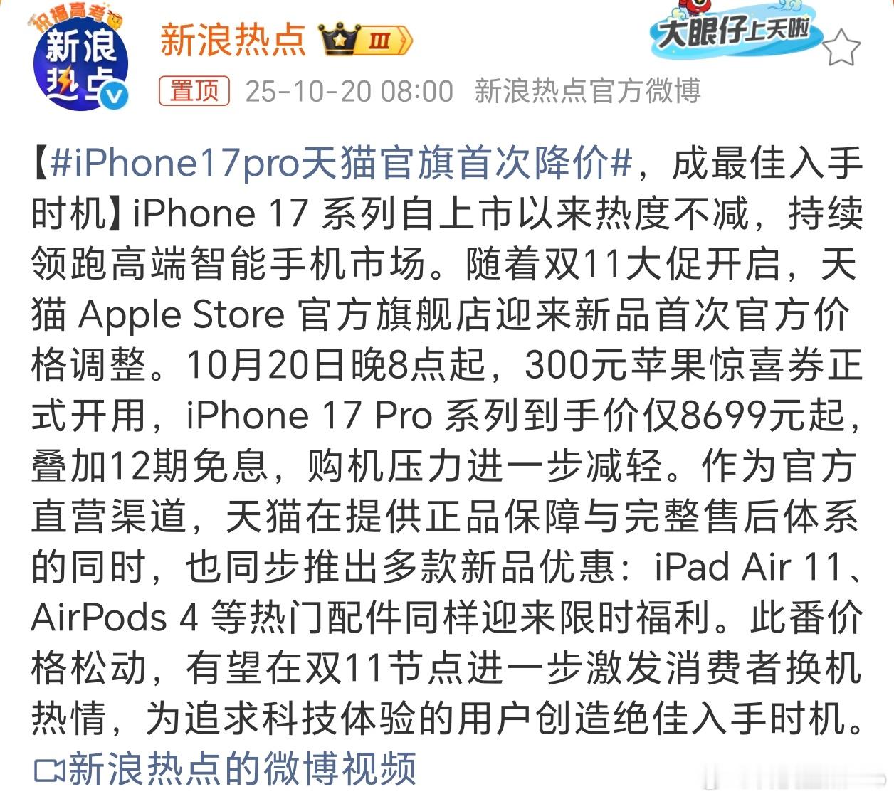 iPhone17pro天猫官旗首次降价iPhone17 Pro官降速度挺快呀，这