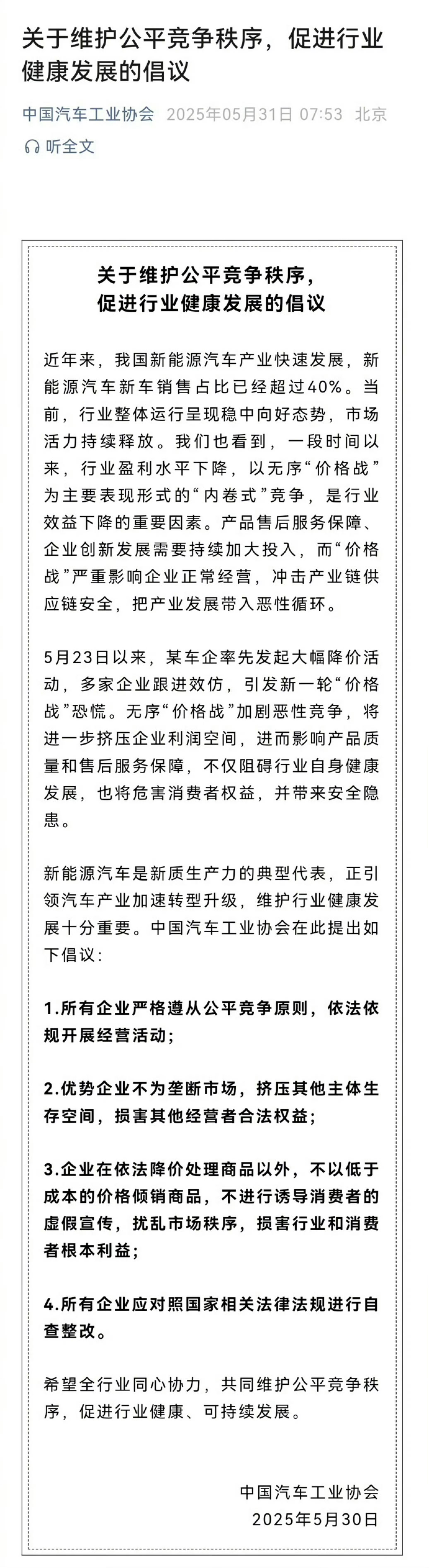 中国汽车工业协会发布公平竞争倡议“你这里那个什么什么没有无序价格战吧” “没有，