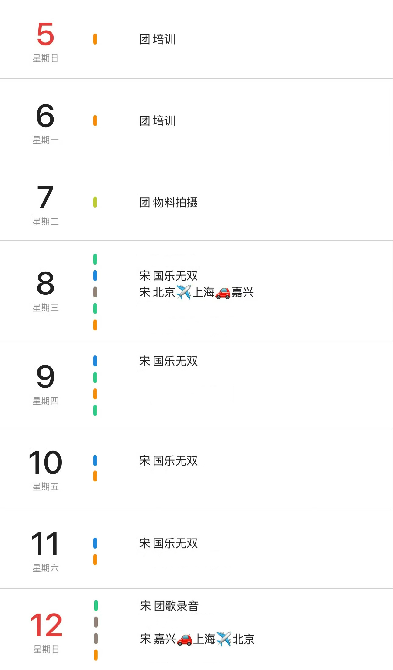 从月初开始商务拍摄 演唱会培训 物料拍摄 还努力争取了两期国乐的录制 在日程满档