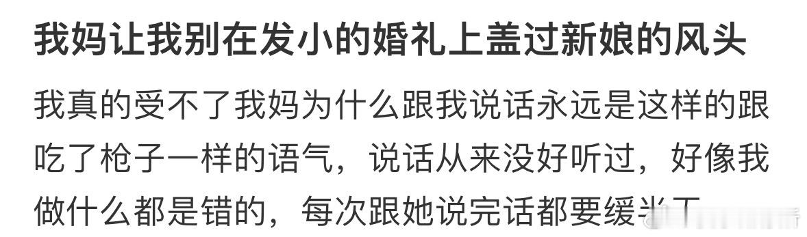 我妈让我别在发小的婚礼上盖过新娘的风头[哆啦A梦害怕] ​​​