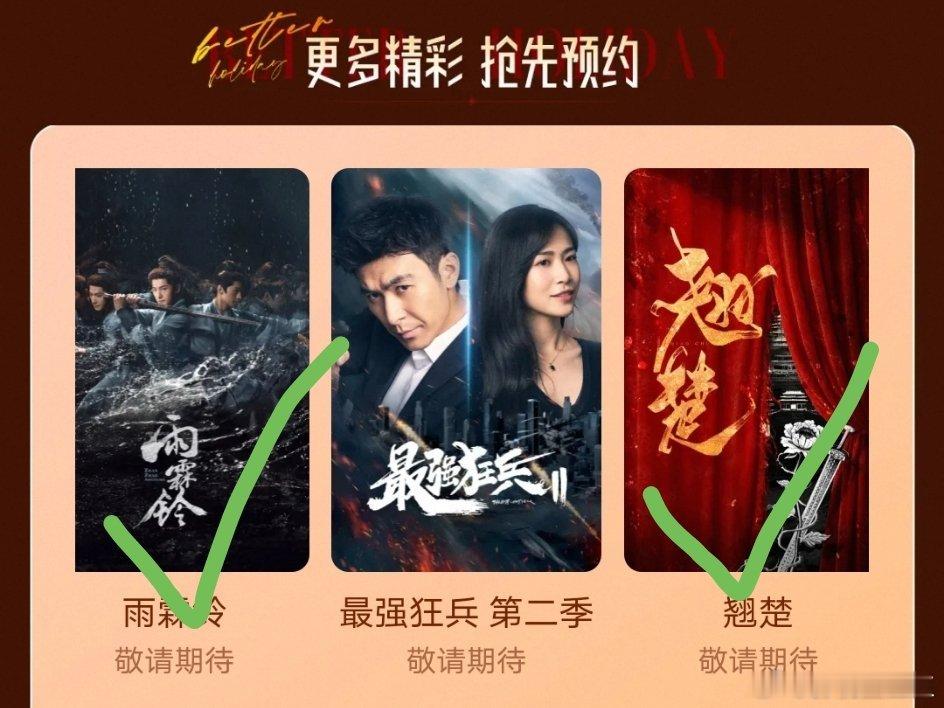 酷预告了接下去5月到暑期档7月三个月会播出的大剧S++《雨霖铃》杨洋（上星央八）
