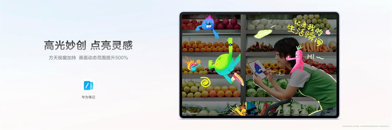 从记录灵感到完成创作，从移动娱乐到高效办公，华为MatePad Air正在重新拓