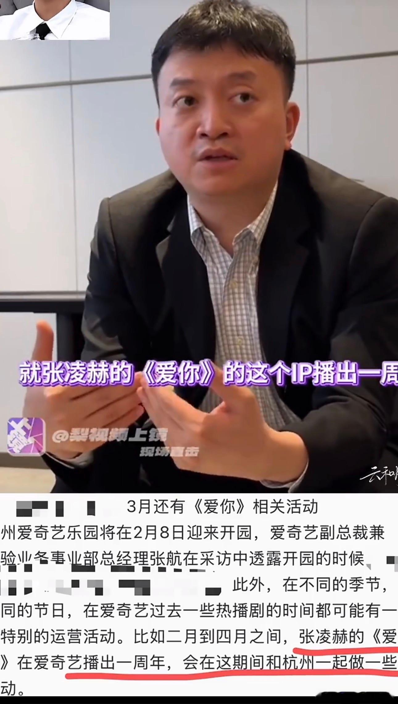 谁懂“张凌赫的《爱你》的这个IP”这句话的含金量！ 