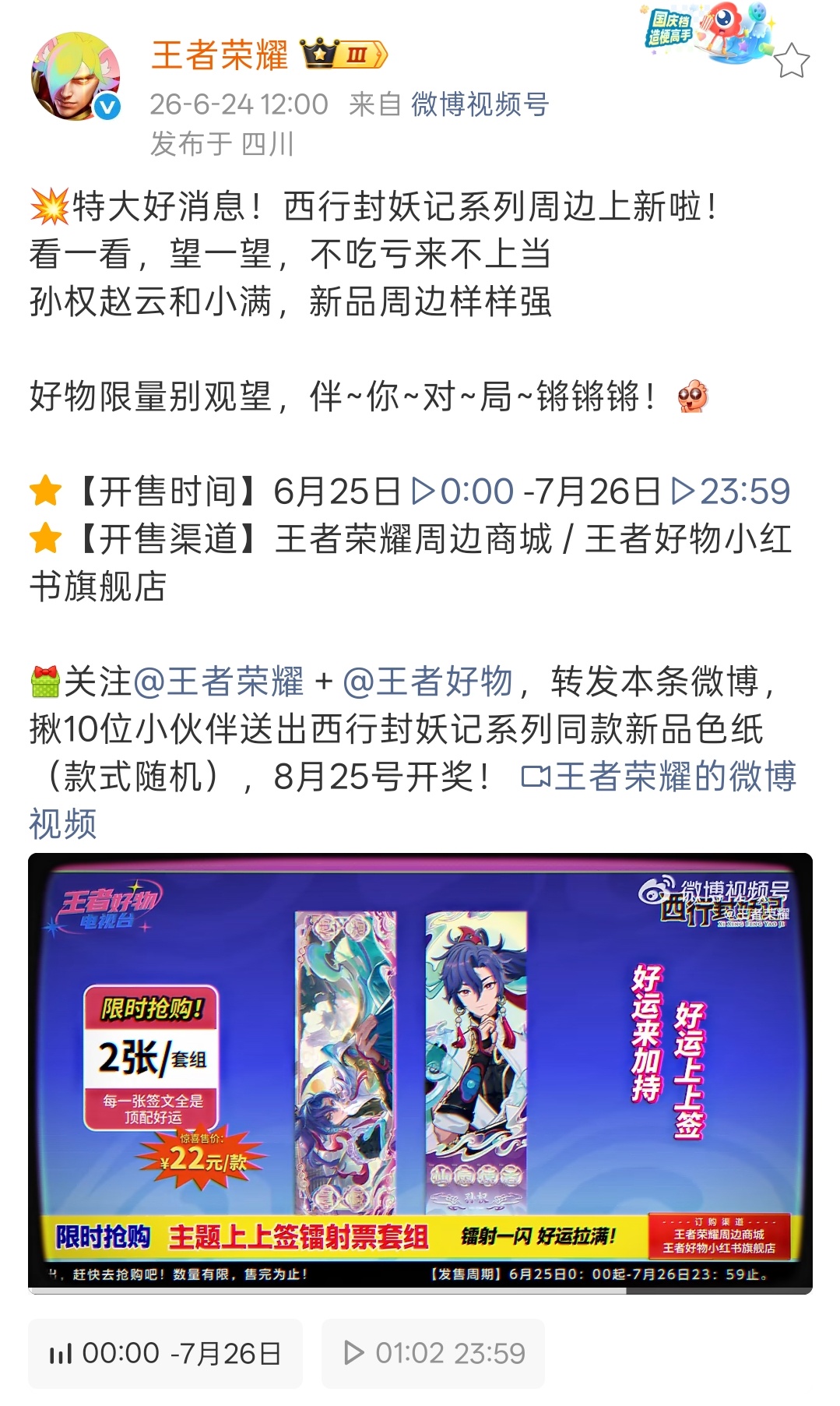 笑的我肚肚痛。。。逆水寒手游喊话想和王者荣耀联动小王：别来蹭，卖新皮肤中，卖新周