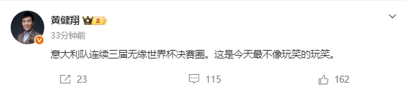 【黄健翔点评意大利连续3届无缘世界杯】意大利点球大战不敌波黑，连续3届无缘世界杯