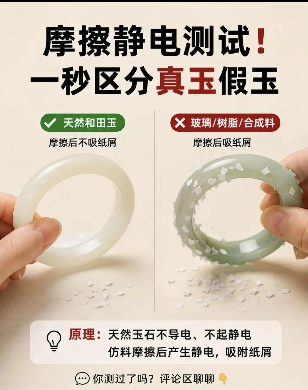 一分钟教你辨真假！和田玉“摩擦静电法”，一秒识破天然玉 vs 合成料

千万别再