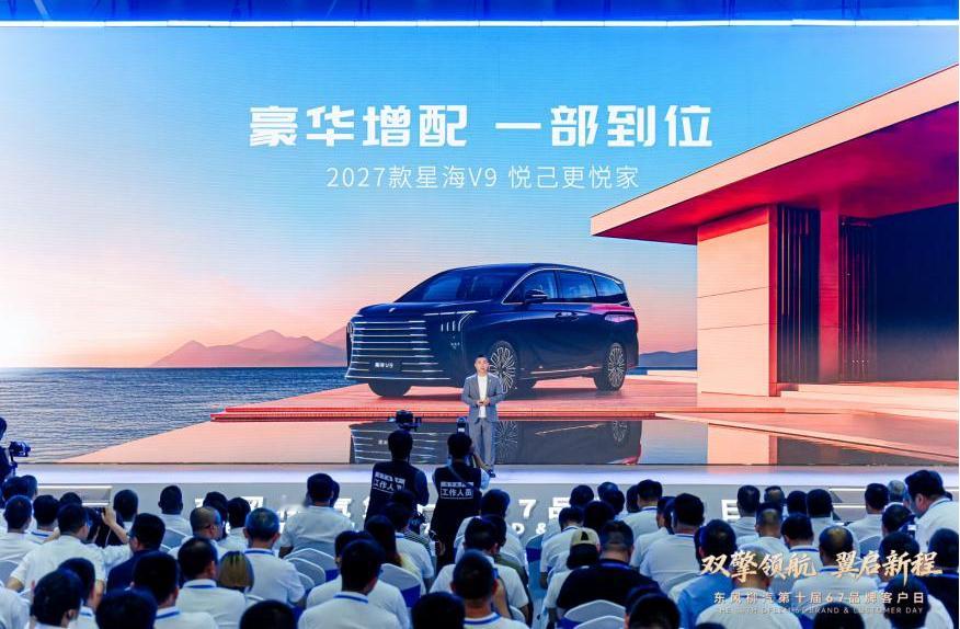 【超级置换价16.99万起，2027款东风风行星海V9正式上市】6月7日，202