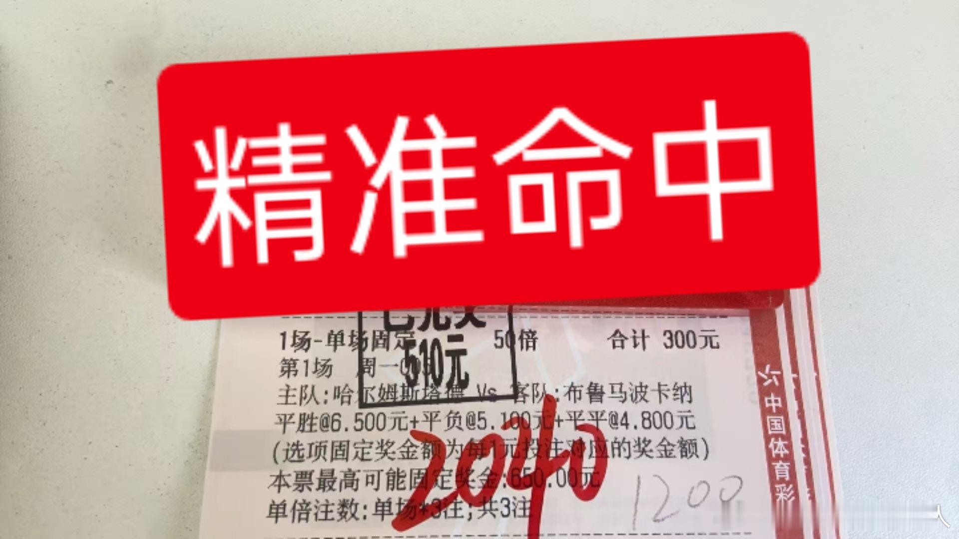 足球昨天两场又是全部精准命中这命中率还有谁每天精准命中…七连红了三天出手 14 