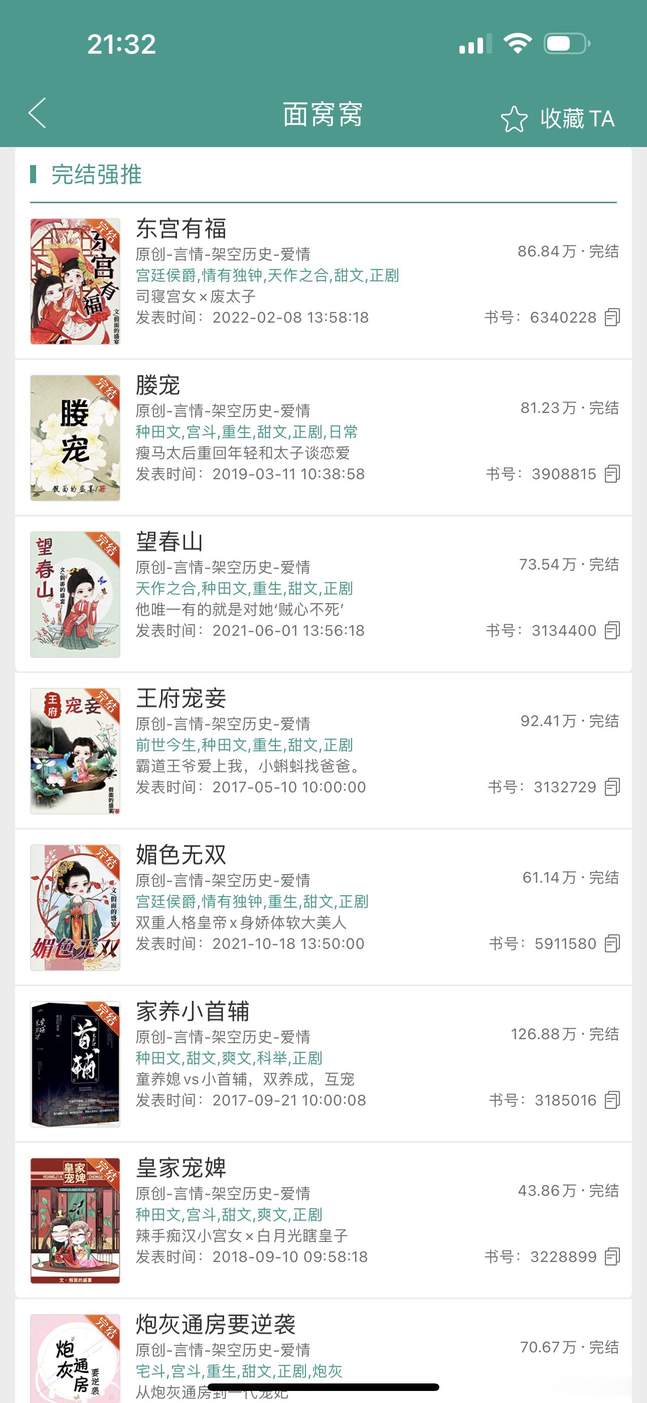 假面的盛宴写的古言感觉就是那种摸鱼打发时间一次看一点不会太上头也不会觉得无聊的文
