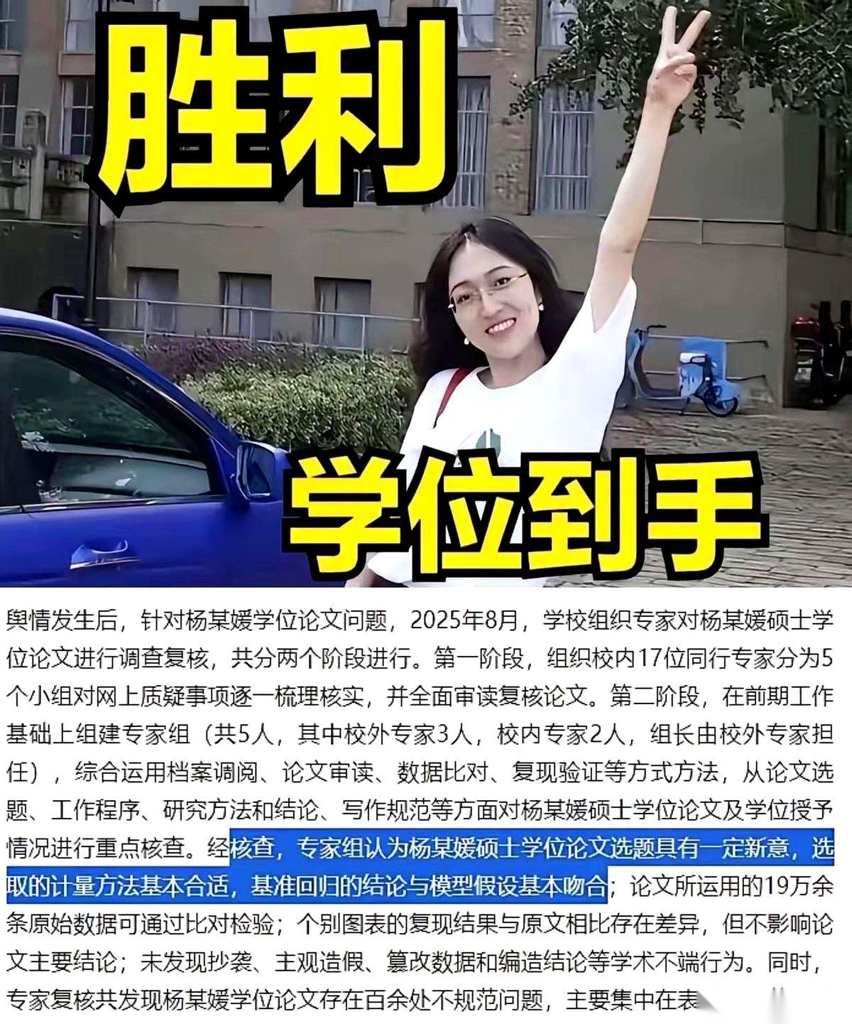 官司输了，学位拿了，人去香港读博了。
这剧本，比电视剧还敢写。
你说她凭什么这么