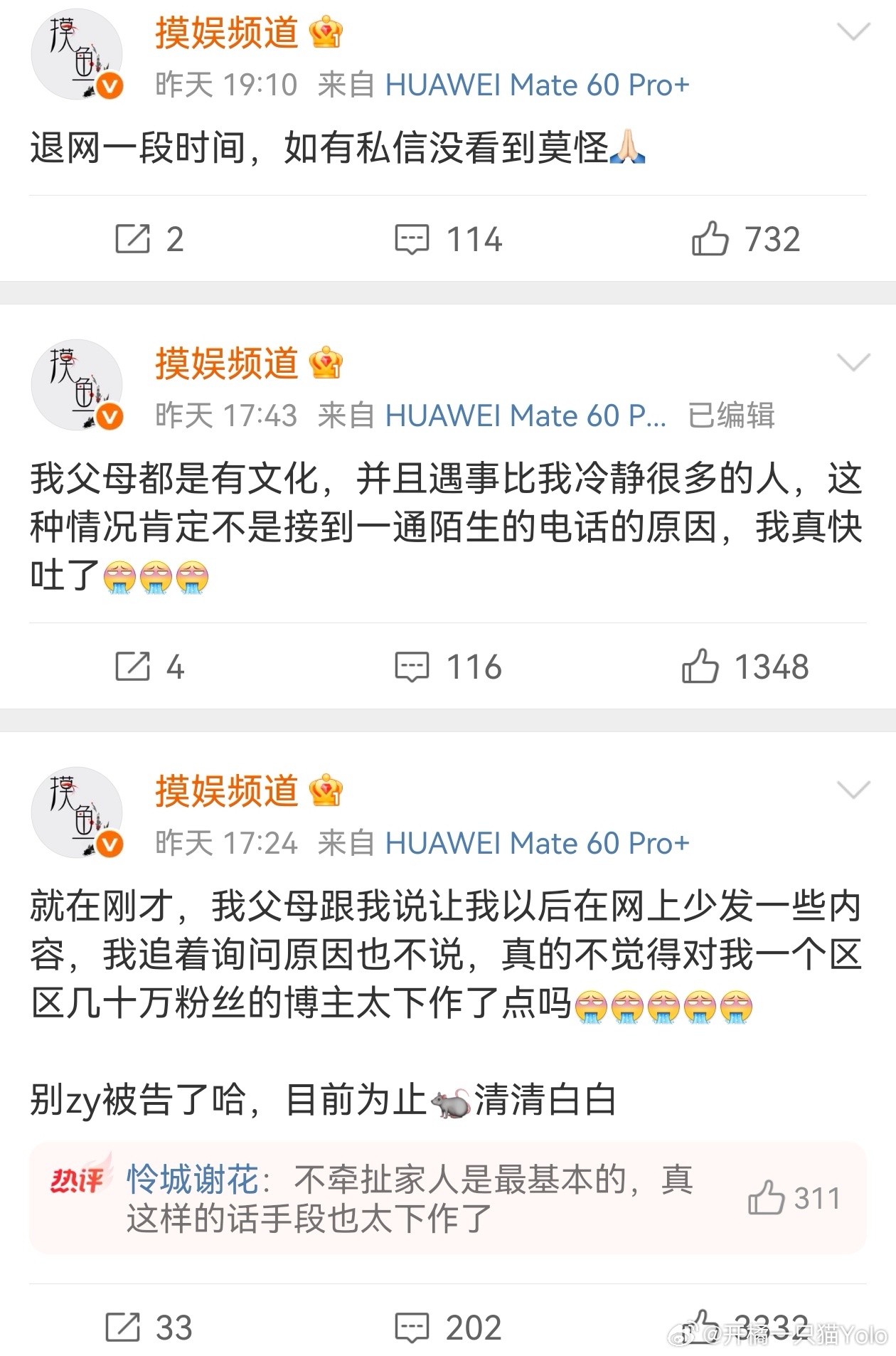 我的天摸鱼频道被开盒了，太可怕了。 ​​​