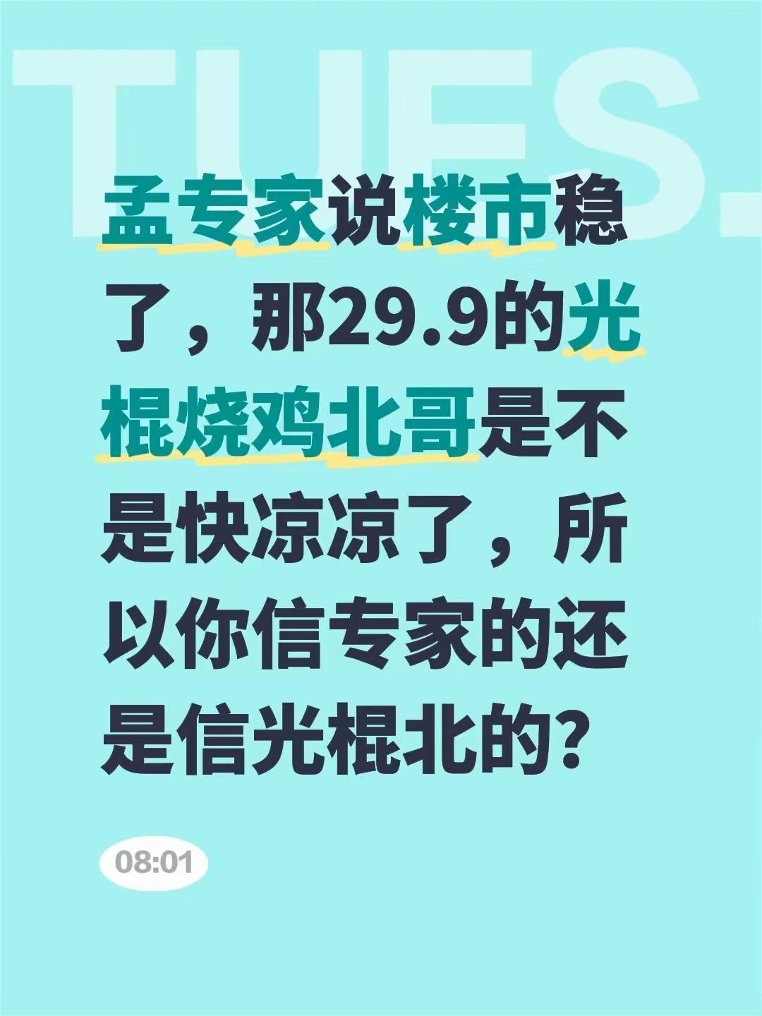 【29.9的光棍烧鸡北哥】
看不懂29.9的光棍烧鸡是什么意思？
后来看到其他博