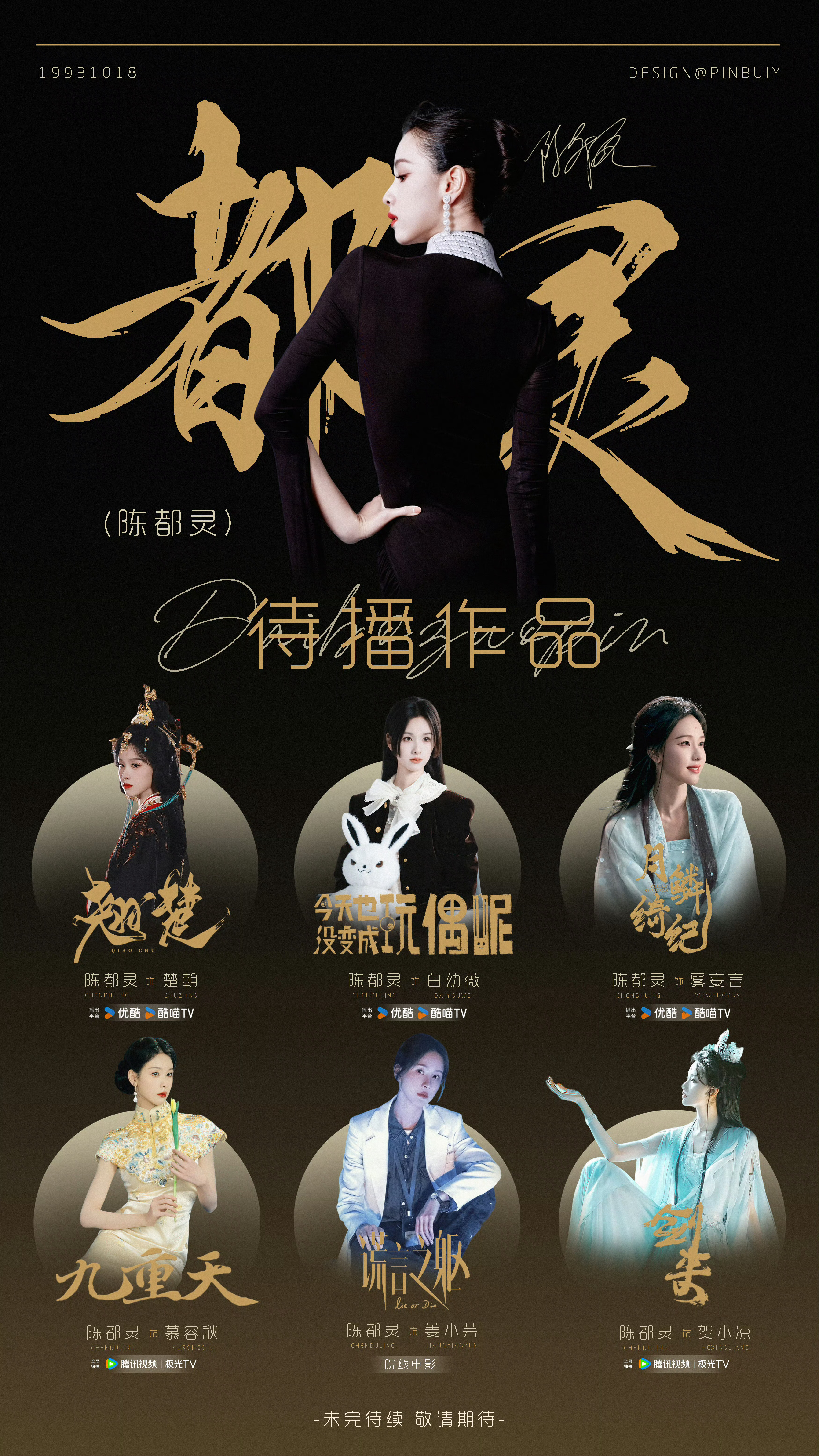 月鳞绮纪四个主演的待播剧鞠婧祎：四部古装剧，千香和月鳞短时间是抬不上来了，王一栩