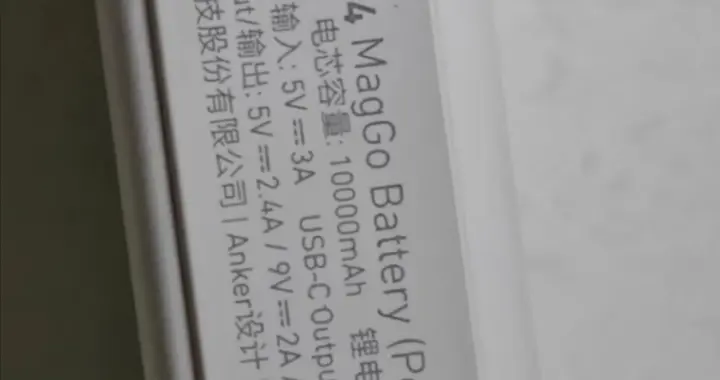 召回的安克充電寶發來了賠付新品：碩大的飛機圖案清晰醒目