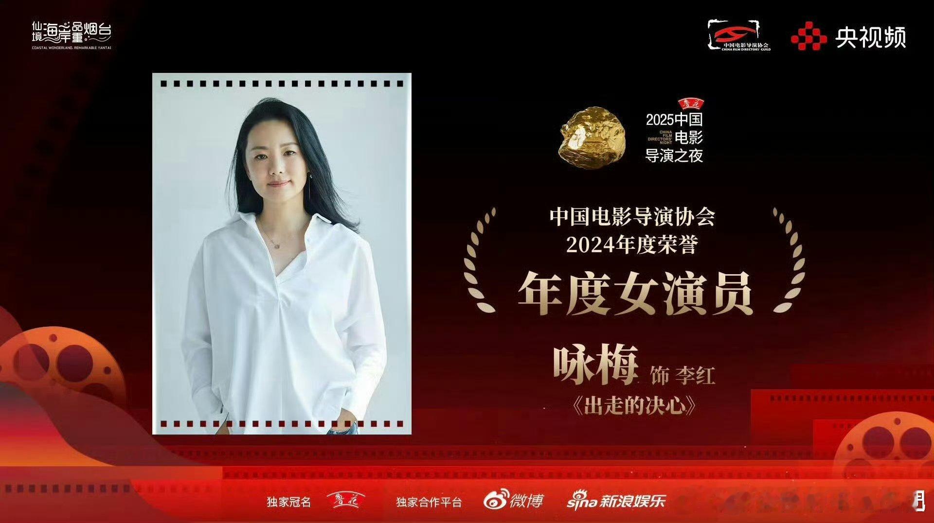 宋佳咏梅导协年度女演员宋佳演的单亲妈妈活得超洒脱，咏梅把被家庭困住的女性演绎得好