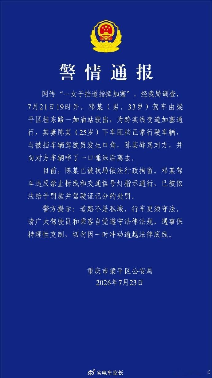 结果来了，女的拘留，男的罚款扣分重庆通报“一女子挡道指挥加塞”：陈某（女，25岁