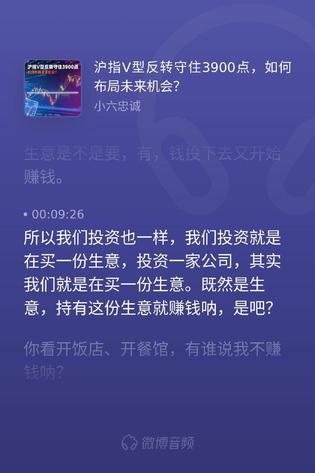 a股行情 很多朋友一看到大盘反弹就急不可耐去追逐高位热点，完全忘了股市的本质。买