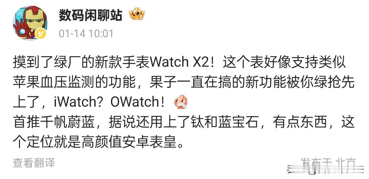 X2曝光：支持血压监测，高颜值安卓表皇来袭

今日，数码闲聊站带来了关于绿厂新款