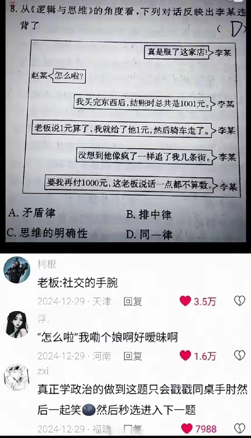 高中政治题，做得出来吗？ ​​​