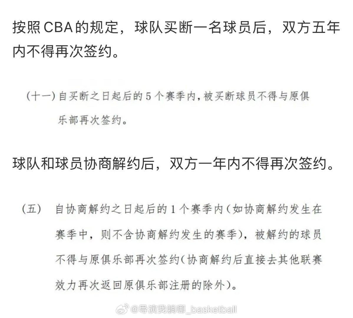 赵睿的转会流程属实存在争议，CBA规则中明确规定球员被买断之后五年之内双方不可以