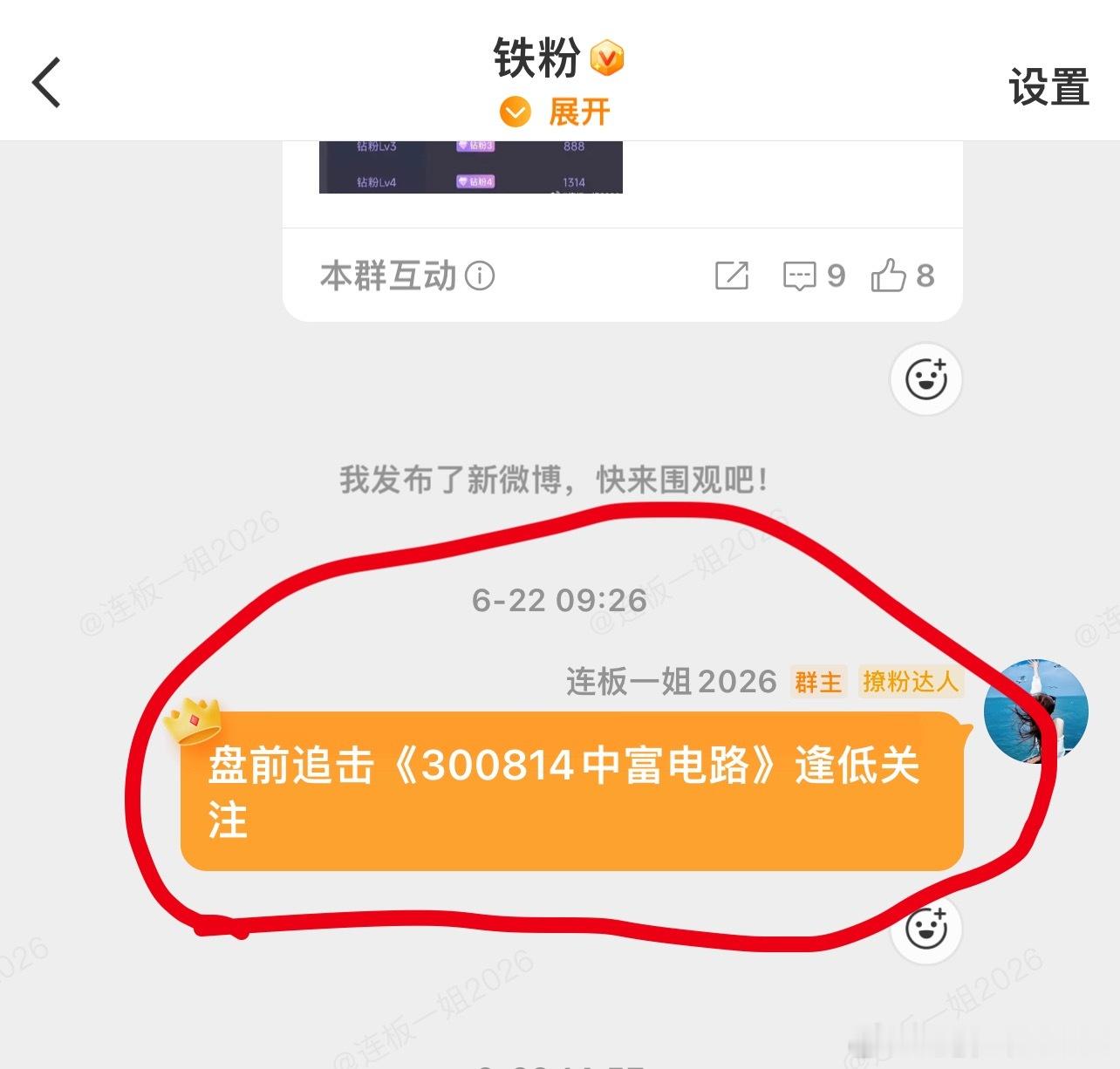 22号盘前黑马中富电路 sz300814[股票] 今天强势上升8个多点，恭喜22