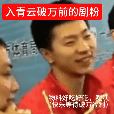 入青云[超话]入青云 婚前把你捧上天，婚后把你往地上踩啊！齐柏兄呐！TA（指入青