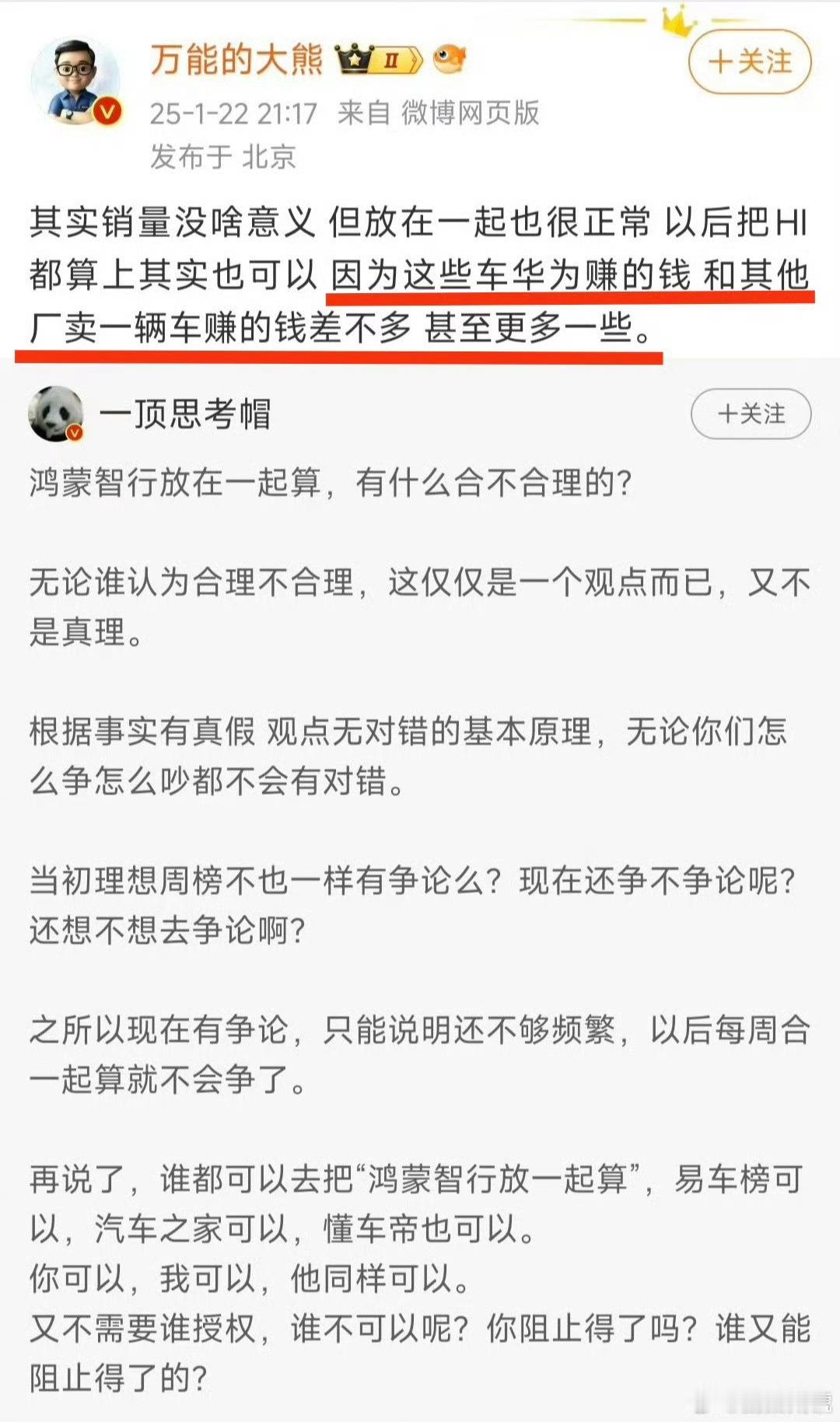 万能的大熊：为什么鸿蒙智行要放在一起算？因为包括hi车在内，一台车华为赚的钱比其