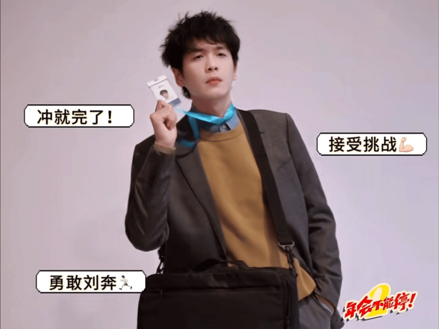 好想这么被张若昀溺爱一次张若昀组队弱弱联手 张若昀对着白客星星眼直呼偶像，追着前