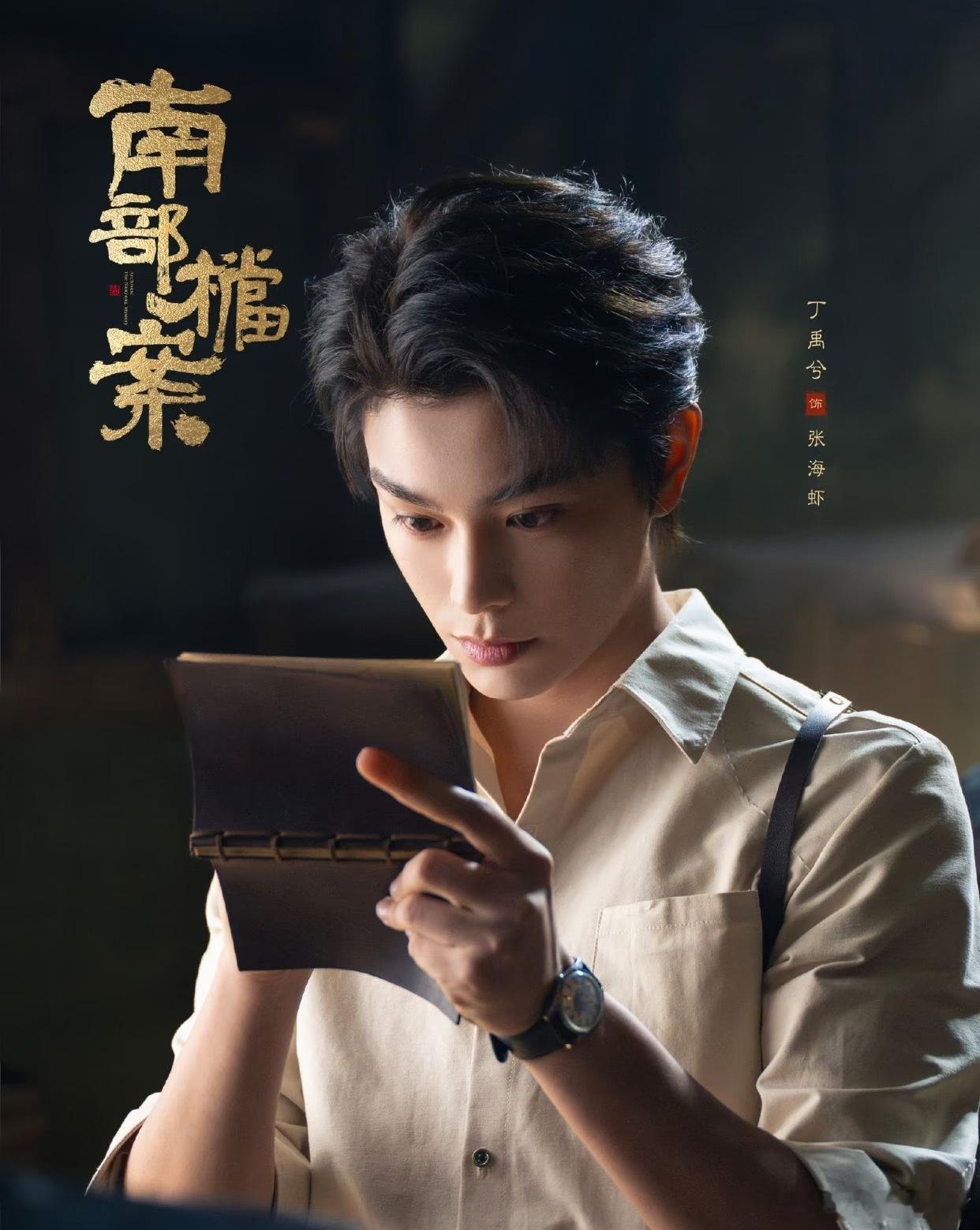 丁禹兮来接你回家了海侠《南部档案》正式收官，丁禹兮发布告别视频+长文，和自己饰演