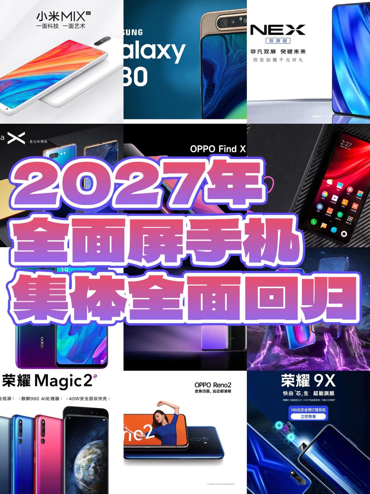 回望历代全面屏机型迭代周期，那段群雄竞逐的阶段堪称行业神仙打架。小米MIX率先开