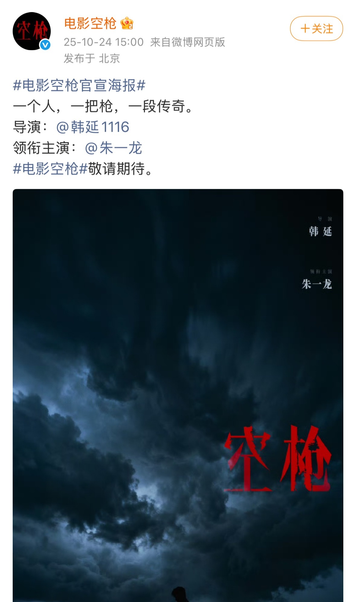 空枪 影帝影后团建朱一龙、檀健次、梁家辉、为诗雅、惠英红……《空枪》你这个阵容拿