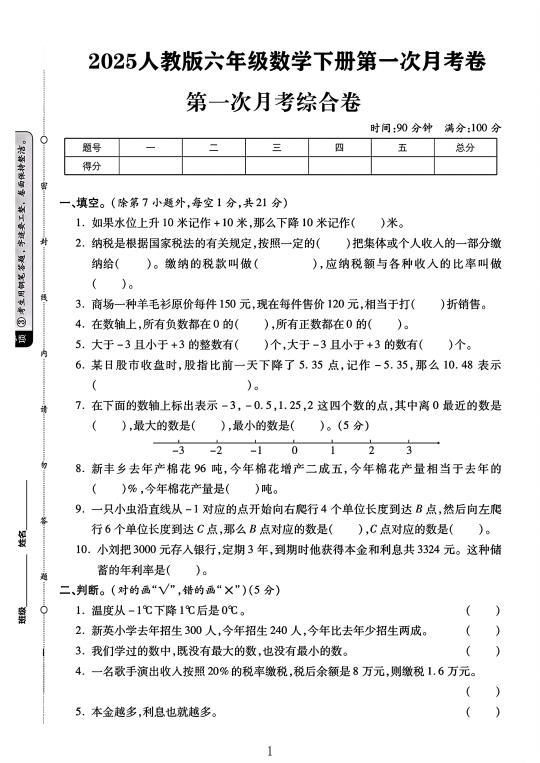 人教版六年级数学下册第一次月考卷