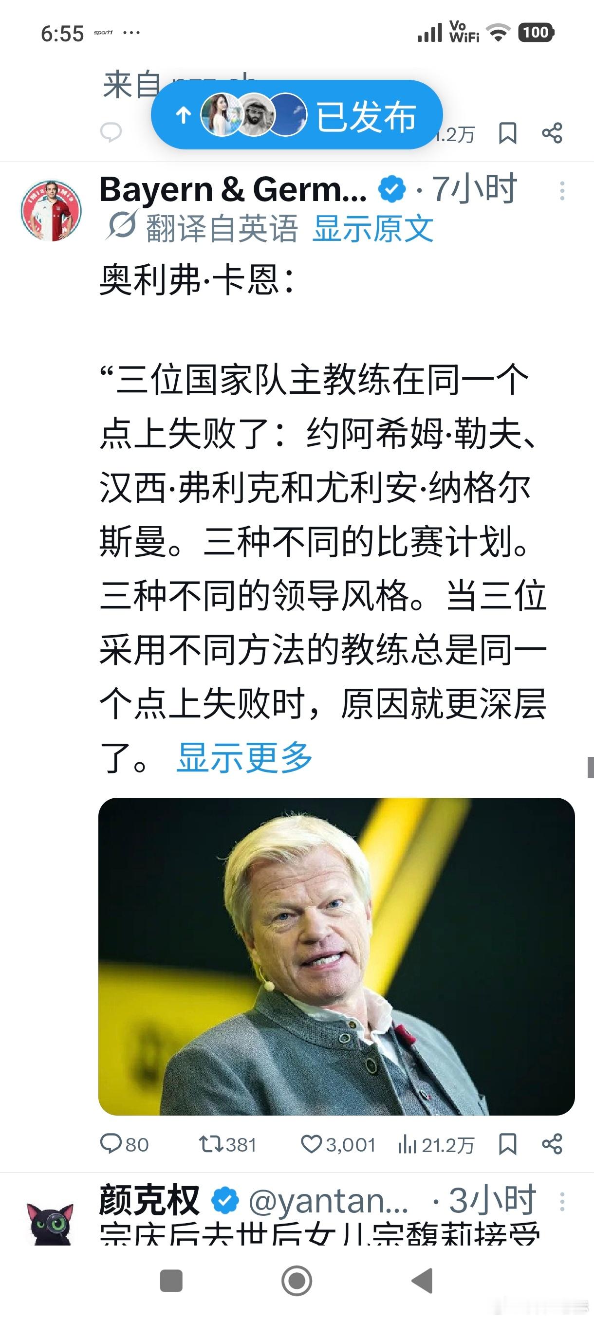 ［奥利弗·卡恩谈德国队的问题］“三位国家队主帅——约阿希姆·勒夫、汉斯-迪特·弗