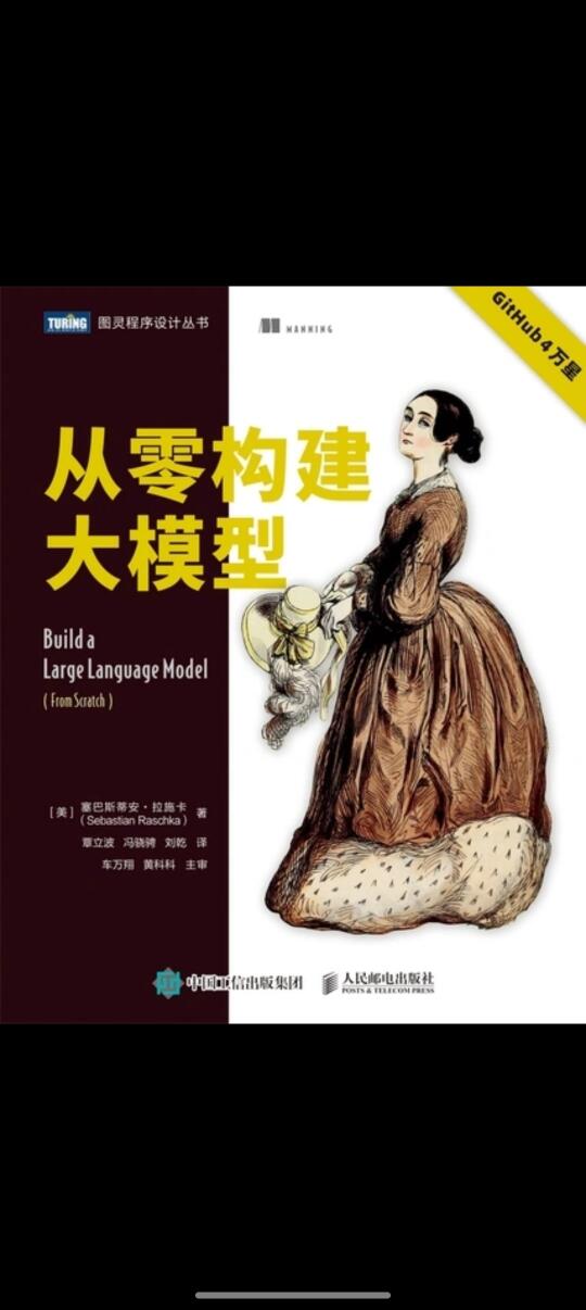 《从零构建大模型》