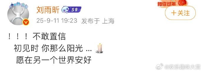刘雨昕缅怀于朦胧刘雨昕发文缅怀于朦胧于朦胧去世真的太突然了，希望他在另一个世界能