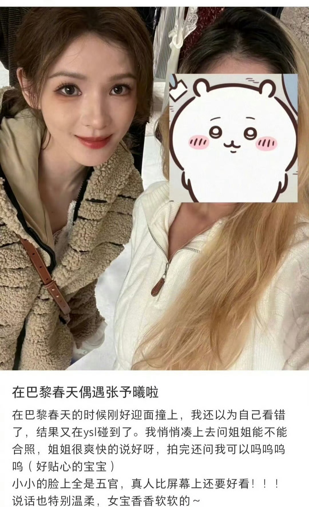 巴黎偶遇张予曦就这样偶遇合照，好羡慕[期待]张予曦巴黎偶遇合照 ​ ​​​