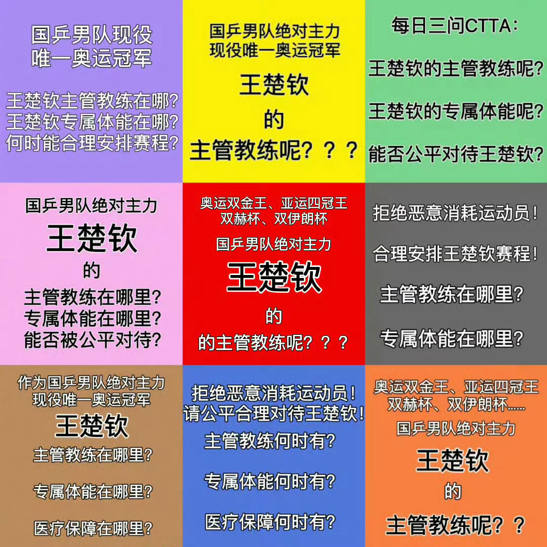 王楚钦说保守不是自己风格 哦哦王楚钦确实不是保守的风格 他有自己的球风不过⚡️奥