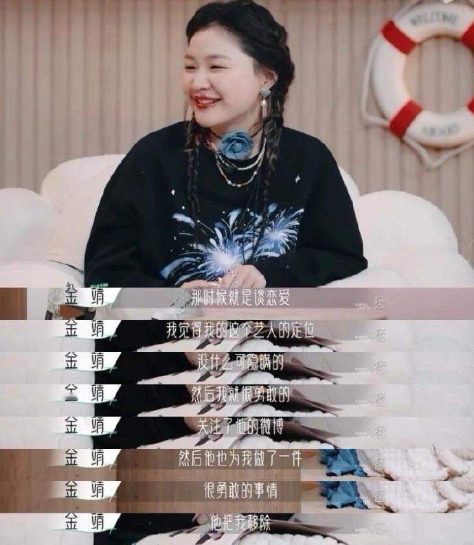 #金靖曾被舒奕橙三次取关#金靖此番爆料，就是为了秀恩爱吧！没想到她男友背后也做过