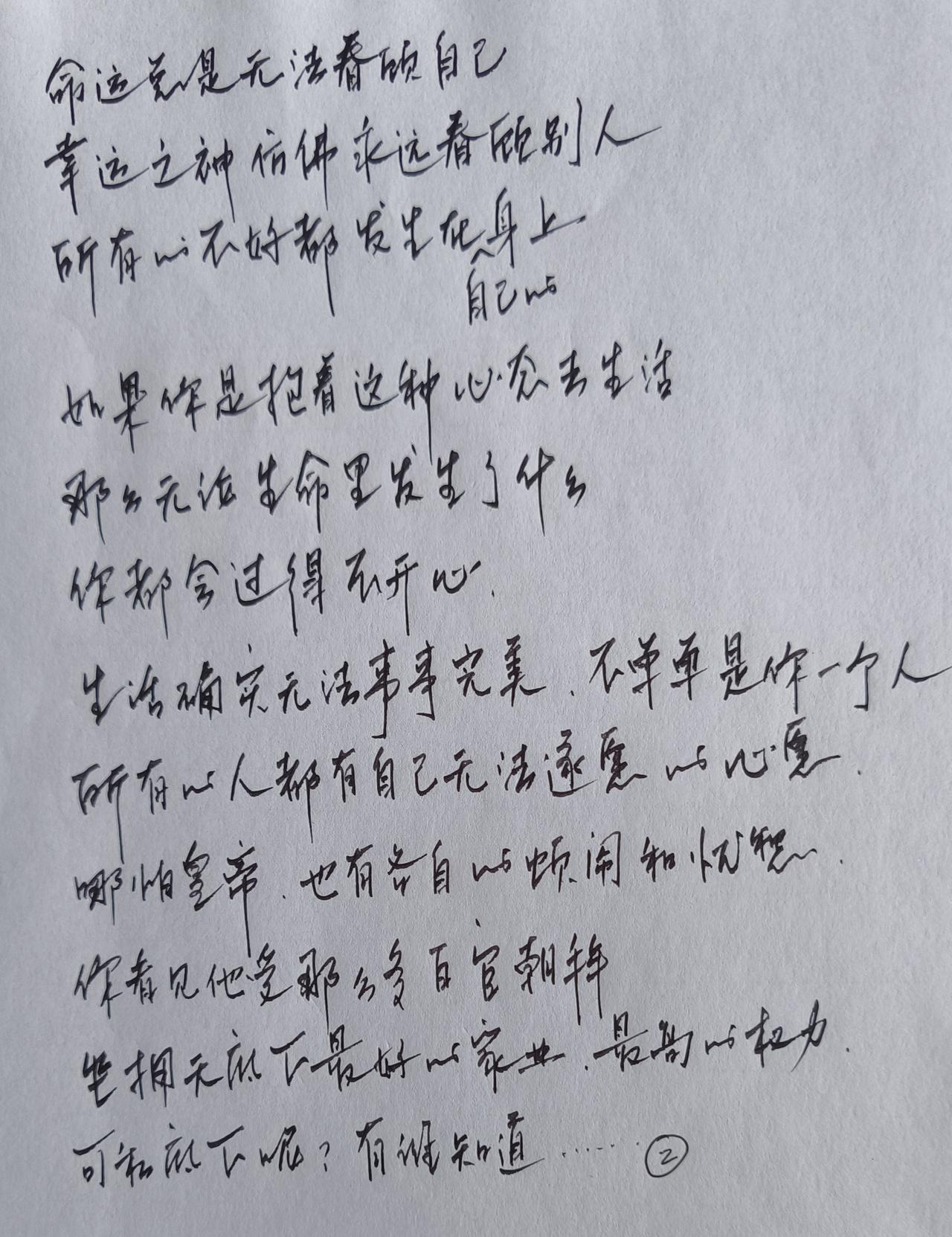 事事完美不可能
各人都有烦和忧
端正心态做自己
想通透彻全释放