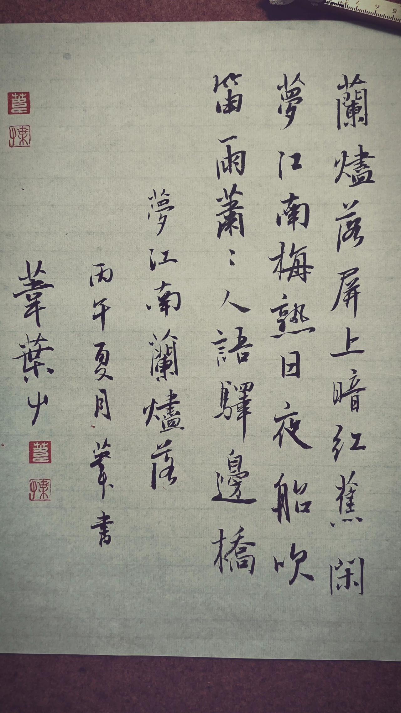 兰烬落，屏上暗红蕉。闲梦江南梅熟日，夜船吹笛雨萧萧。人语驿边桥。