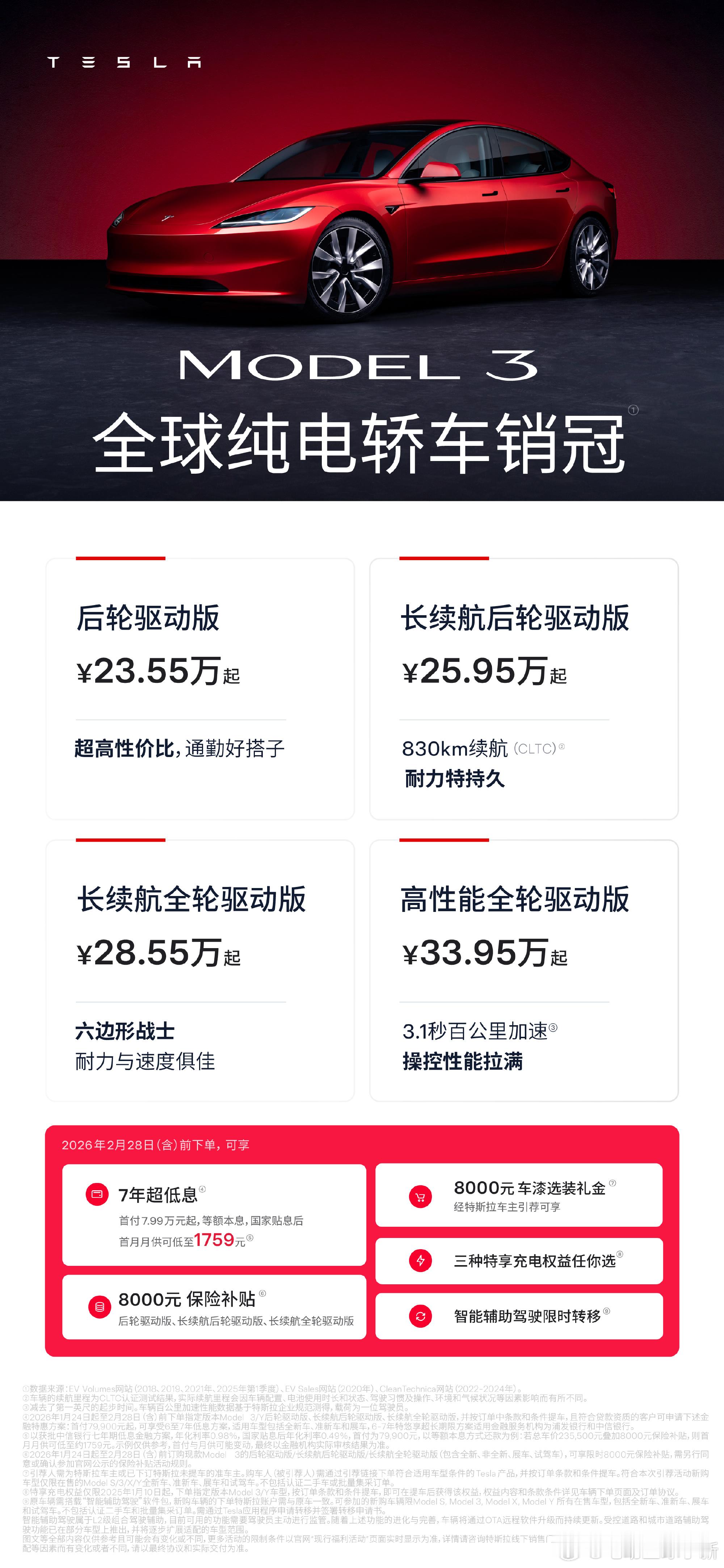 特斯拉 Model 3 推出 8000 元保险补贴覆盖后轮驱动版、长续航后轮驱动