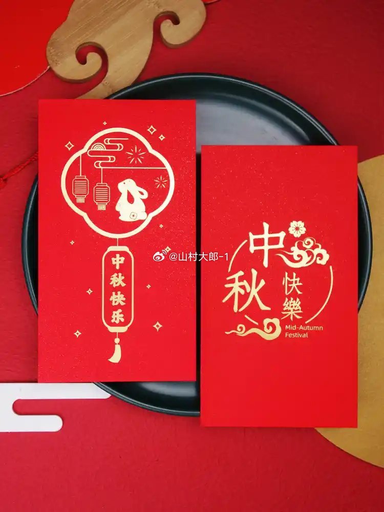 中秋节快乐，评论区抽50个现金🧧！小小心意不成敬意[打call] ​  ​​​