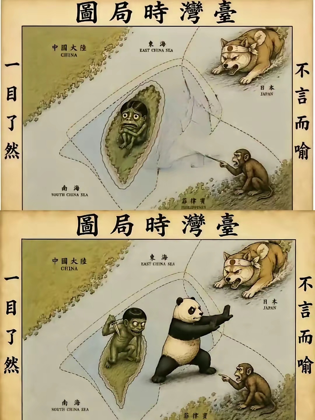 台湾网友是会整活的，现在的时局是，台湾省内战内行，外战外行，擅长背刺，丑恶嘴脸画