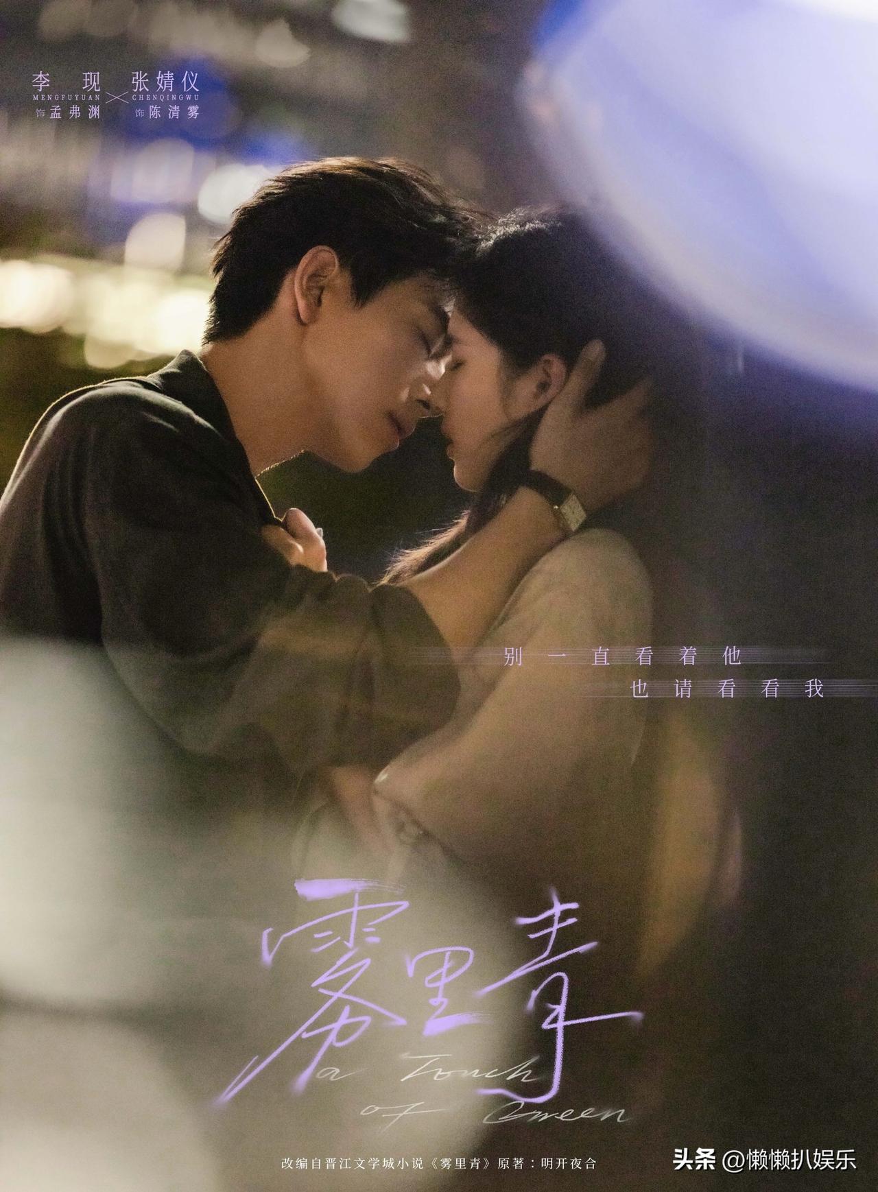 李现，张婧仪，《雾里青》
陈飞宇，张婧仪，《点燃我温暖你》
宋威龙，张婧仪，《野