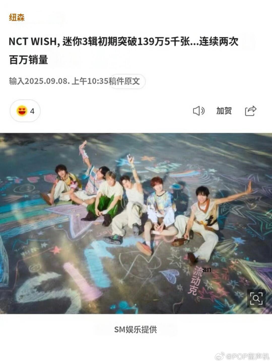 NCTWISH初动139万张 ​​​