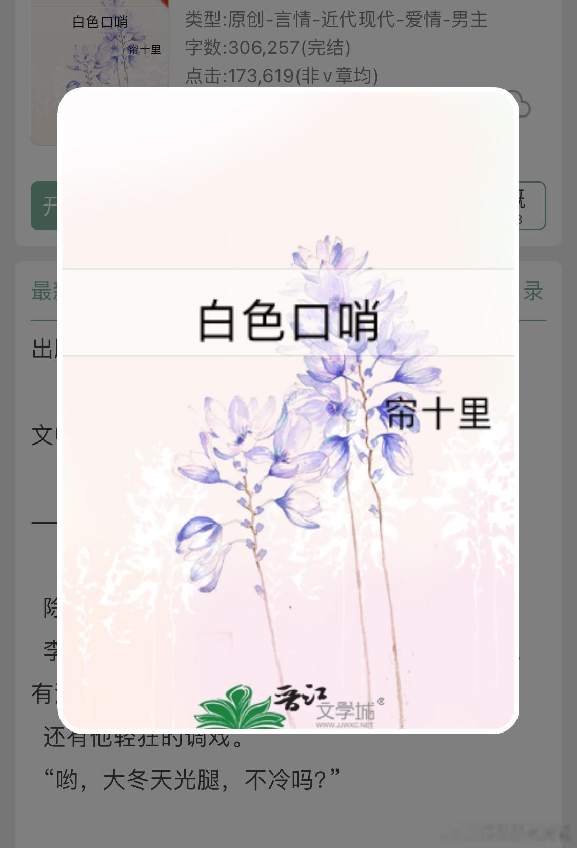 推文言情小说 言情推文｜《白色口哨》by帘十里🎙️：青梅竹马｜糙汉🎙️：阅读